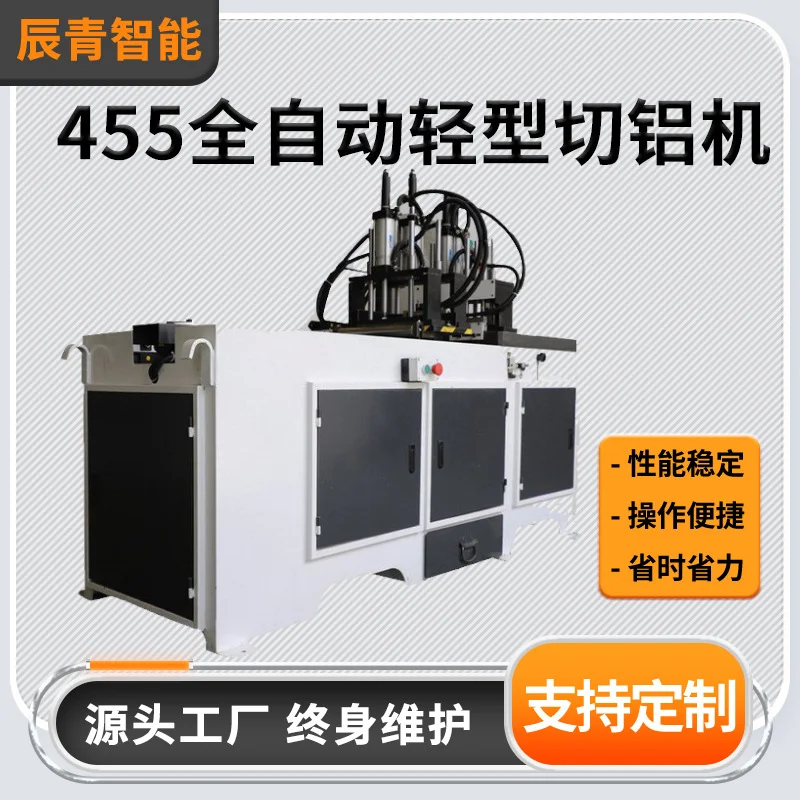 厂家直供455全自动轻型切铝机无毛刺铝合金型材管材切割机设备