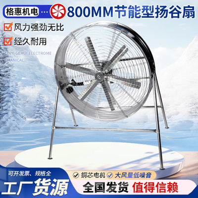 阳谷扇 养殖业 工业 农业大棚  800节能型扬谷扇 大功率节能环保