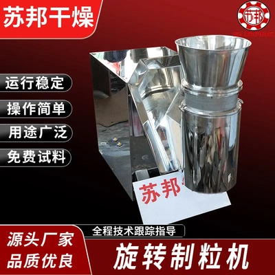 苏邦干燥厂家 旋转制粒机氨咖黄敏颗粒机 固体颗粒造粒设备