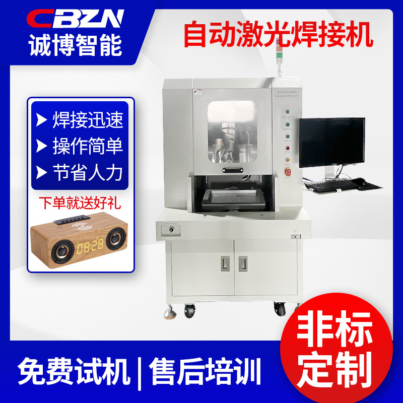 自动激光焊接机 全自动锂电池中频电芯点焊机 连续光纤激光焊接机