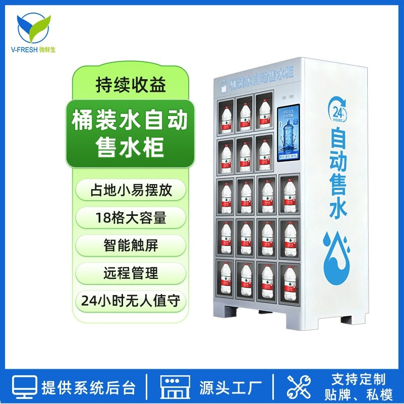 24小时桶装水自动售水柜扫码自动取水大容量高效补货源头工厂直售,厨房电器,自动售货机,淘宝优惠券,粉丝福利购,淘宝优惠卷