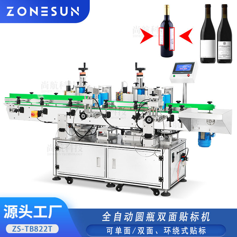 ZONESUN全自动圆瓶双面贴标机塑料/玻璃圆瓶前后定点环绕式贴标机