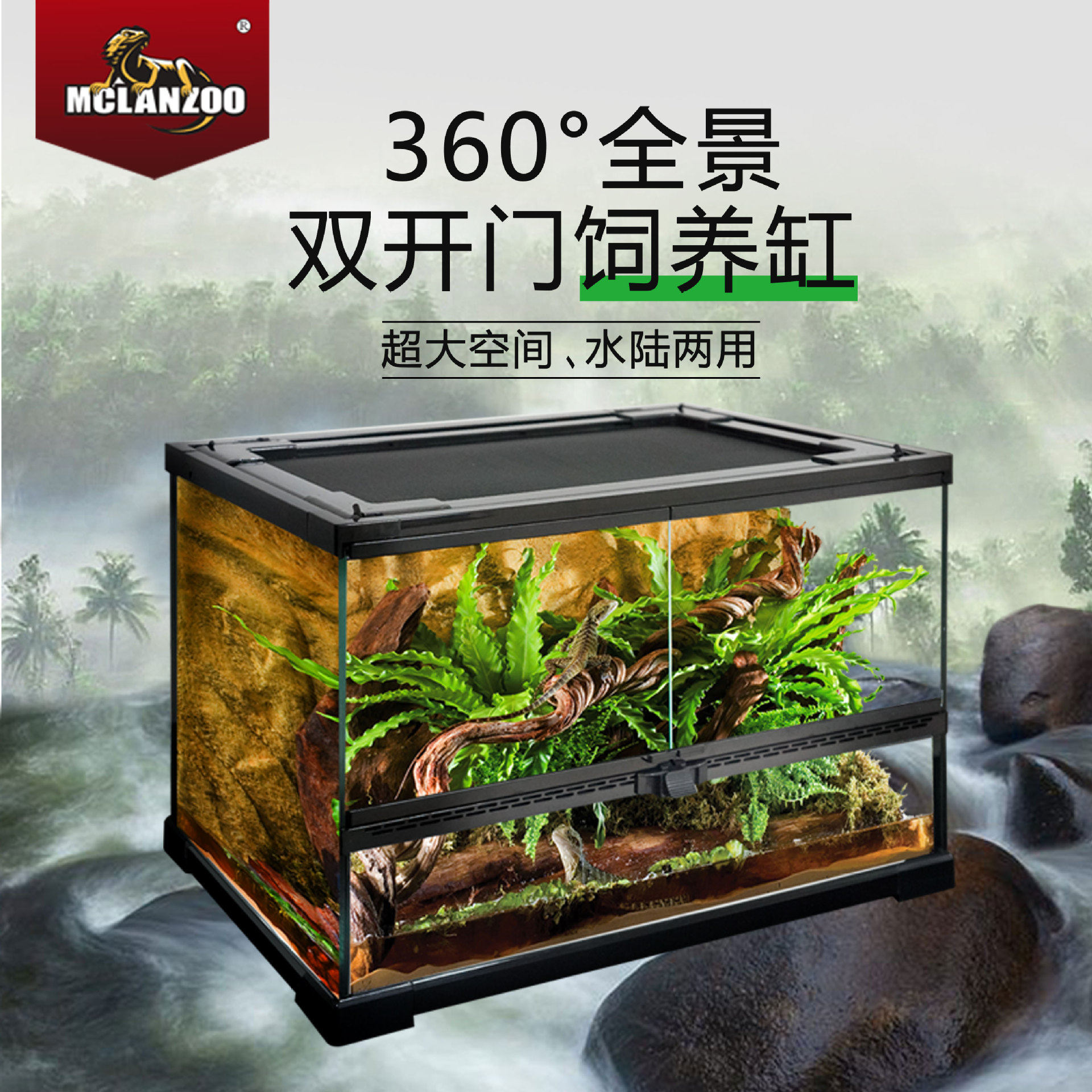 魅族MCLANZOO爬宠鬃狮蜥饲养箱爬缸雨林缸宠物陆龟守宫蜥蜴水陆,宠物/宠物食品及用品,爬宠缸/箱,淘宝优惠券,粉丝福利购,淘宝优惠卷