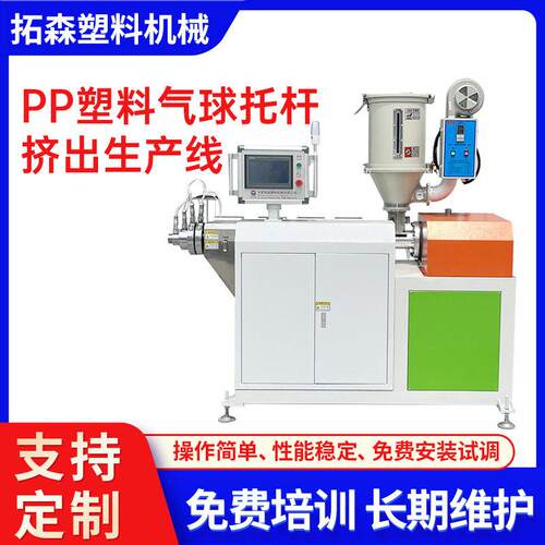 PP塑料气球托杆挤出生产线饮料吸管糖棒挤出机笔芯笔管挤出设备
