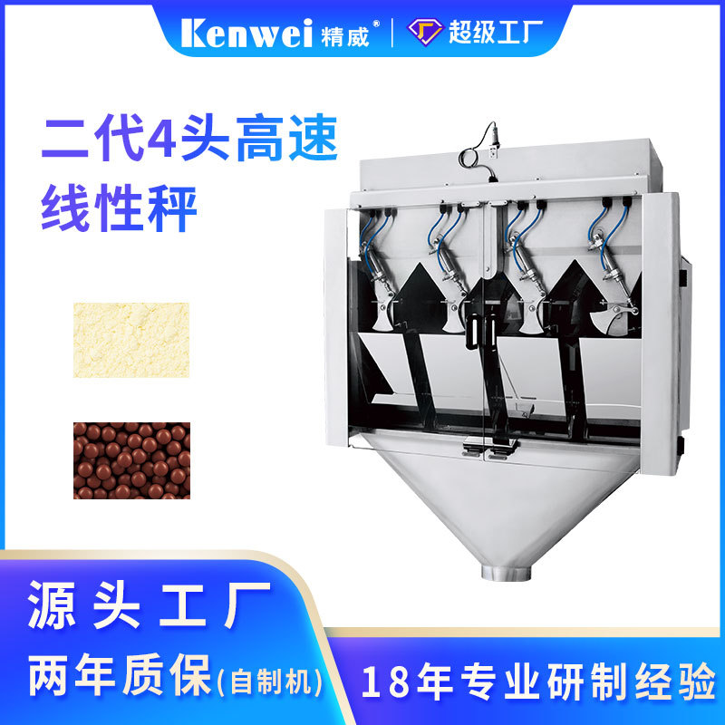 高精度饲料包装机种子定量线性自动称重机 快速4头自动高速线性秤