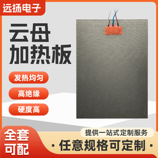 云母电热板加热片打孔蚀刻电加热圈加热器 220V380V24V可定制