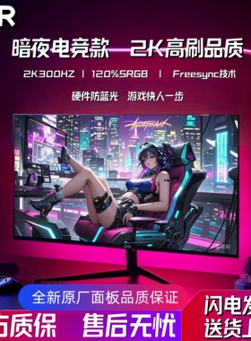24寸显示器IPS电竞2K180HZ高清4K电竞240HZ显示屏幕办公游戏电脑