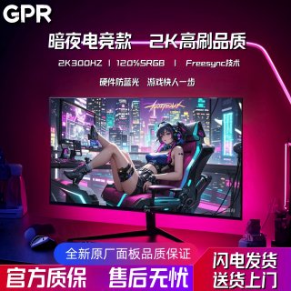 24寸显示器IPS电竞2K180HZ高清4K电竞240HZ显示屏幕办公游戏电脑