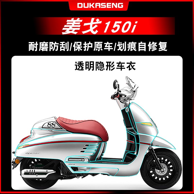 适用23款标致姜戈150隐形车衣漆面耐磨保护膜防水防护透明膜改装