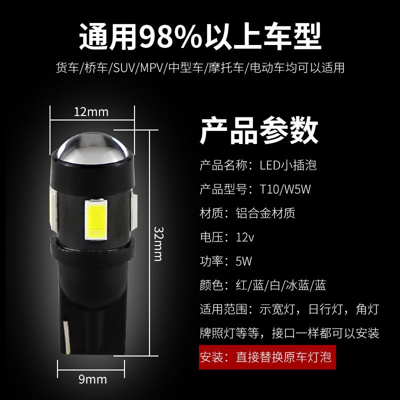 超亮示宽灯T10日行灯汽车改装小灯泡led彩灯12V电动摩托车转向灯