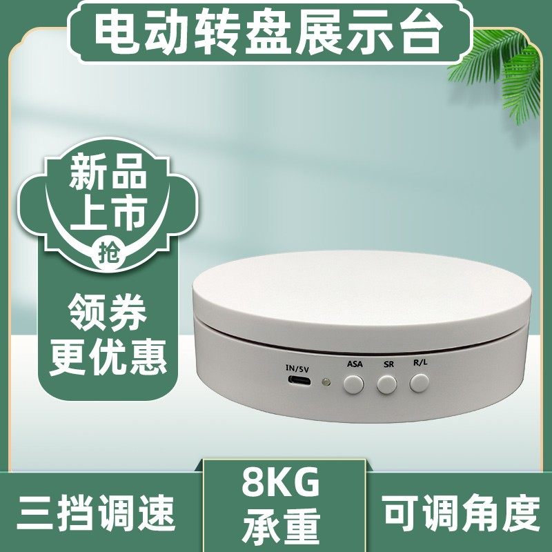 电动转盘旋转台调角度调速电池充电展示拍摄电动旋转台直播