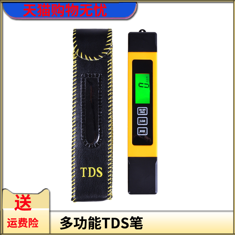 tds水质检测笔家用饮用水硬度测试仪电解器3键多功能笔矿物质水笔