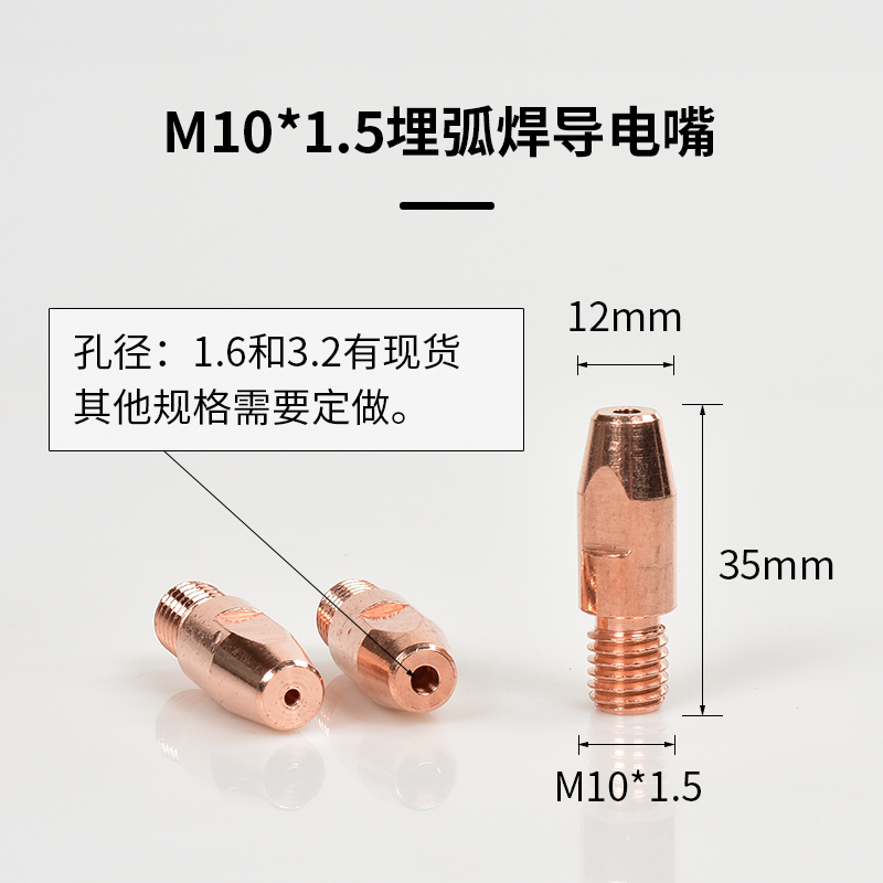 5个装 M10X1.5明弧焊导电嘴1.6/3.2紫铜导丝咀埋弧焊可定做铬锆铜