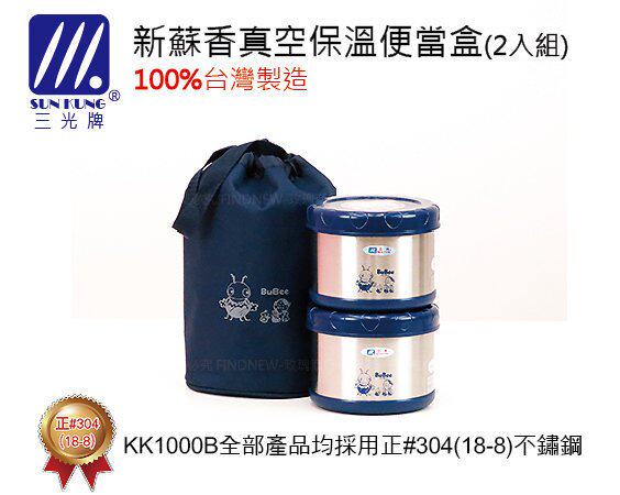台灣順豐直郵三光牌304不锈钢超强保温饭盒学生保温便当盒附提袋
