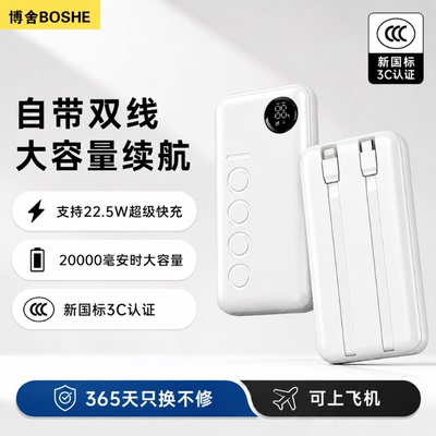 【3C认证】博舍BOSHE移动电源20000毫安大容量22.5W快充3C认证自带双线