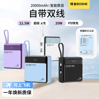 博舍数码自带线便携小巧充电宝