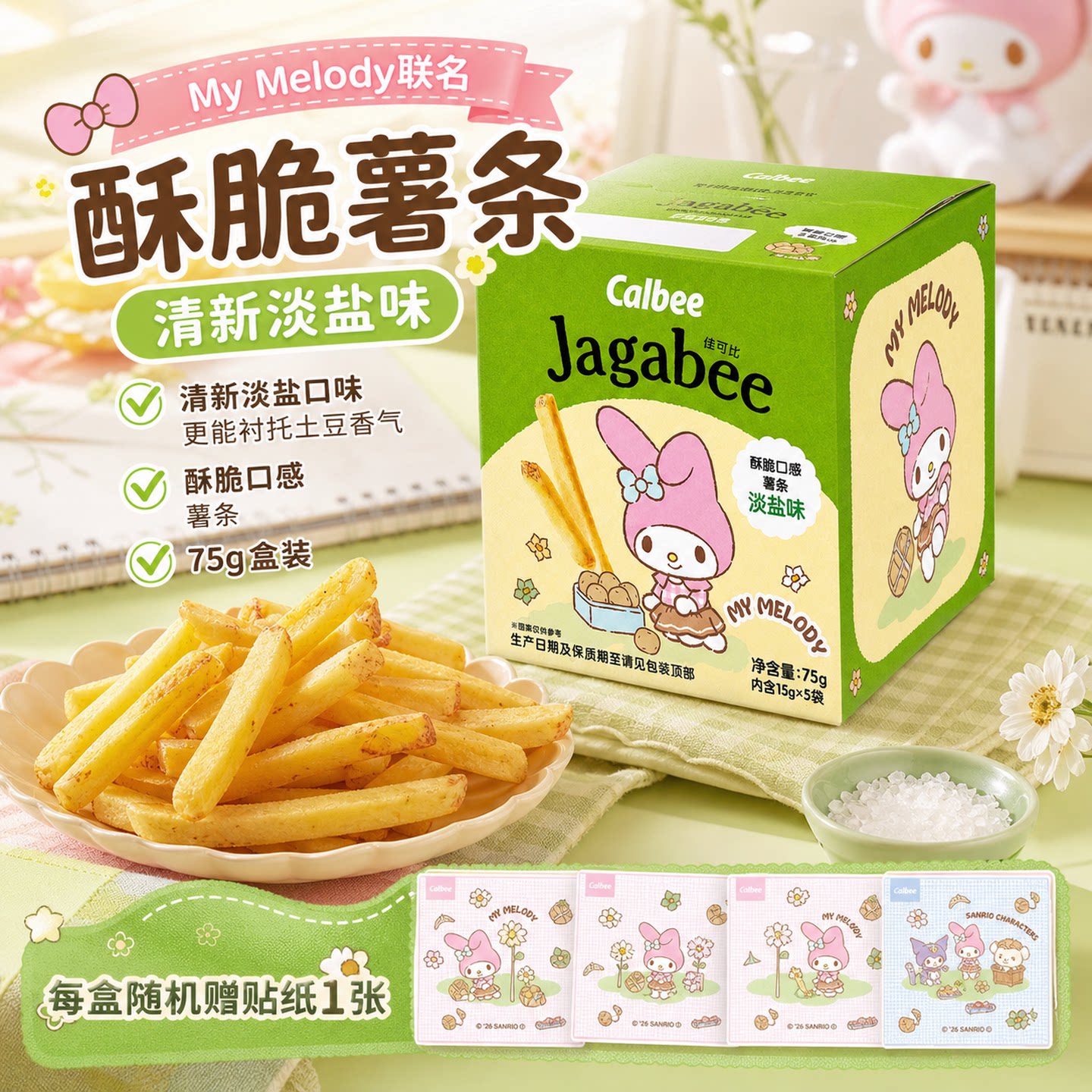Calbee卡乐比淡盐味薯条图片
