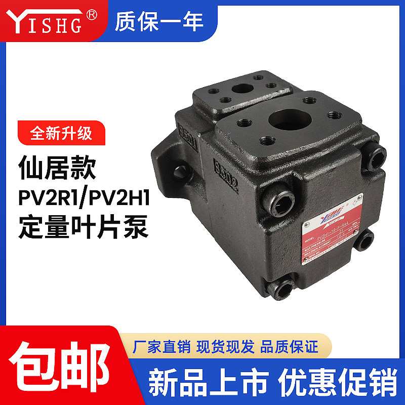 以合PV2R1 PV2H1-19-F-RAA叶片泵液压泵油研油泵仙居款新品升级
