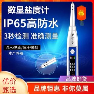 测盐器海水养殖盐度计高精度水族食品卤I水咸度厨房电子数显比重