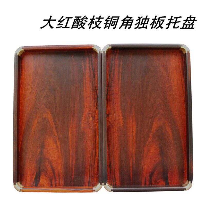 老红木镶铜托盘茶盘文盘香盘都承盘收纳盘大红酸枝独板铜角托盘
