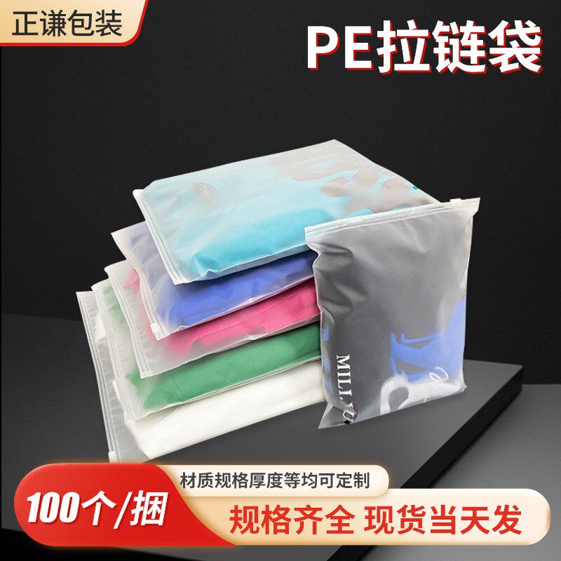 透明平口印刷拉链袋24丝内衣包装袋防水服装PE透明自封袋印刷logo