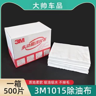 3M1015除油布吸o油吸水多功能擦拭布油漆工油污清洁布工业无尘布