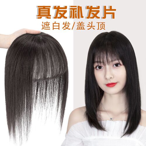 空气法式刘海假发片真发一片式头顶补发片升级T型长直发发片