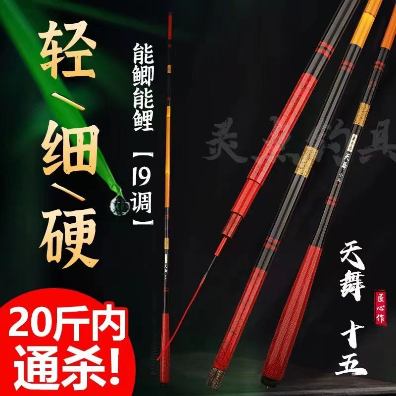 天舞鲫鱼竿超轻超细19调台钓竿碳素B鲤鱼竿手杆超硬钓鱼竿45H鱼