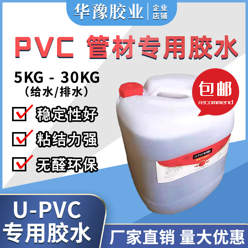 pvc专用胶水 大桶排水胶 给水胶排B水管 给水管 电线管pvc水管胶