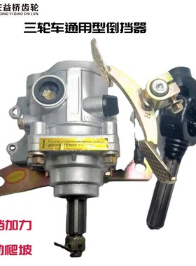 厂家直供三轮车摩托车CG125 CG150 CG200倒挡器