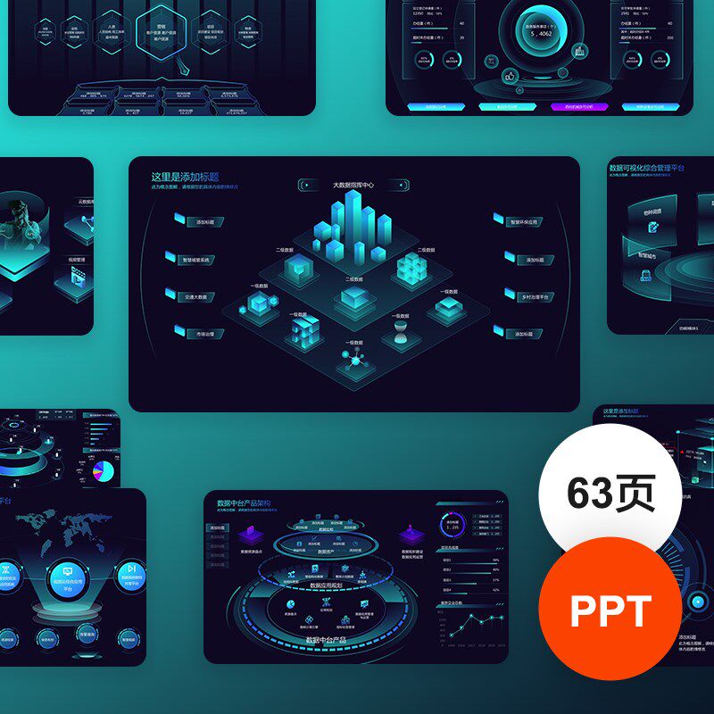 63页互联网大厂科技感智能模型3d发布会K大数据平台PPT模板素材