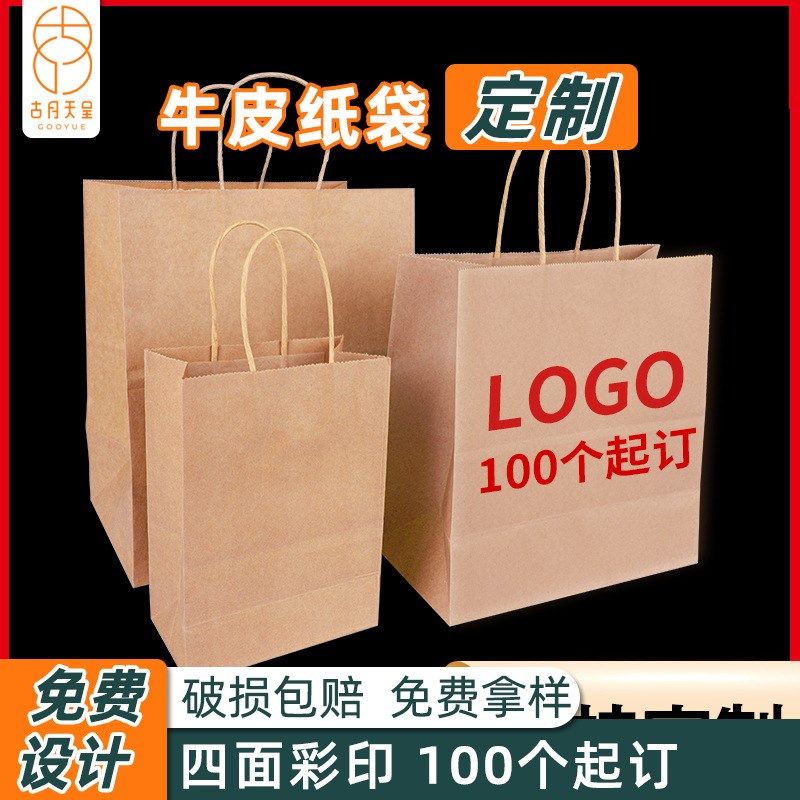 牛皮纸袋定制印logo服装袋子奶B茶外卖打包衣服定做礼品包装手提,包装,商务礼品包装,淘宝优惠券,粉丝福利购,淘宝优惠卷