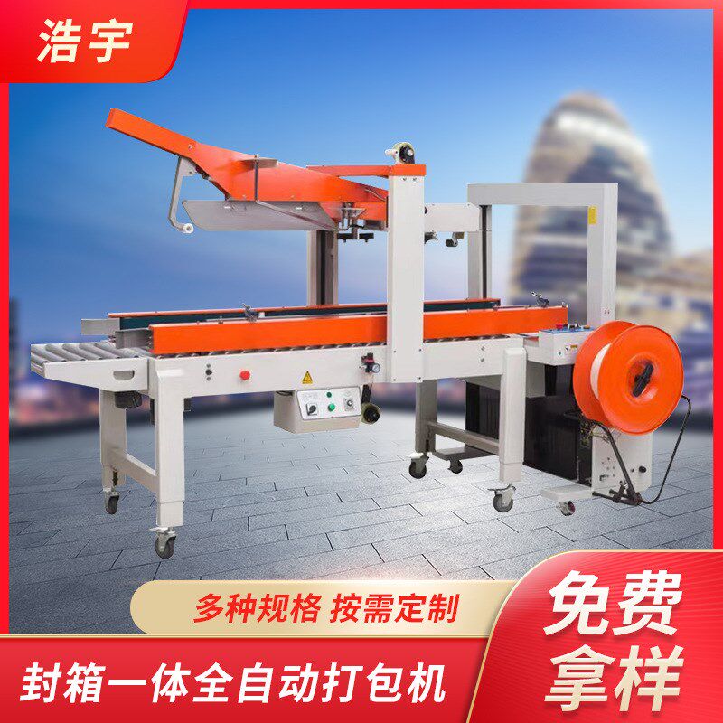 快递包裹封装机 折盖纸箱封口机 全自动封箱一体打包机胶带封箱机