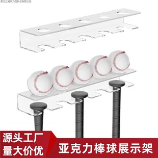 加工亚克力球棒收纳架 墙面壁挂式透明棒球展示架 球棍支架棒球棒