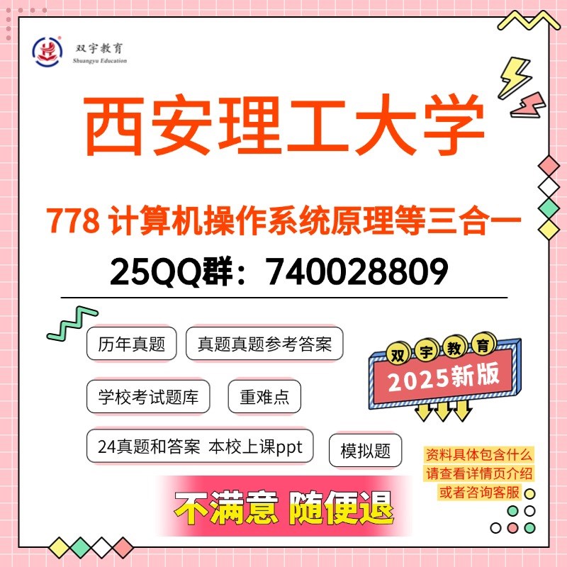 24年西安理工大学778计算u机操作系统原理793计网794数据库资料