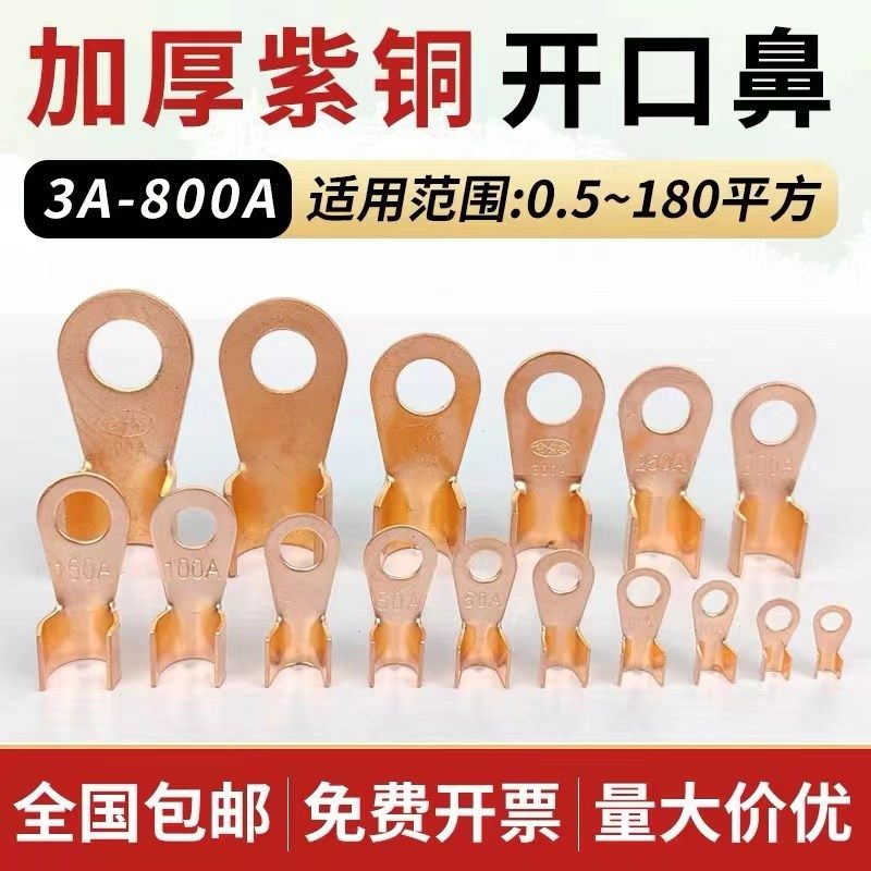OT紫铜开口鼻大电流纯铜线鼻子电瓶螺栓压接头接线端子圆孔铜线耳,电子/电工,接线端子,淘宝优惠券,粉丝福利购,淘宝优惠卷
