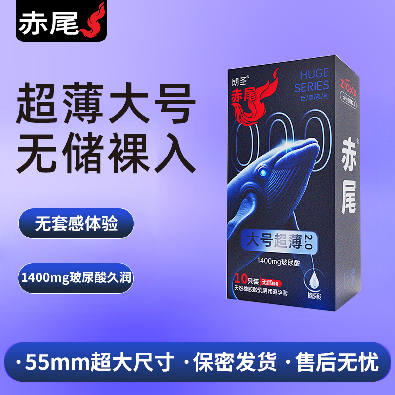 赤尾避孕套大号55mm超薄裸入安全套大号