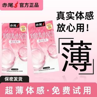 赤尾潮汐避孕套玻尿酸超薄裸感安全套赤尾潮汐钻石男用官方正品