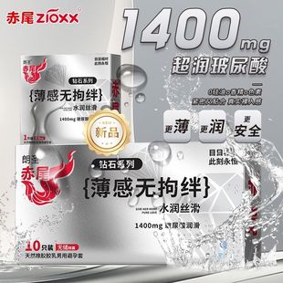 赤尾钻石避孕套超薄玻尿酸裸入免洗潮汐超润安全套官方旗舰正品