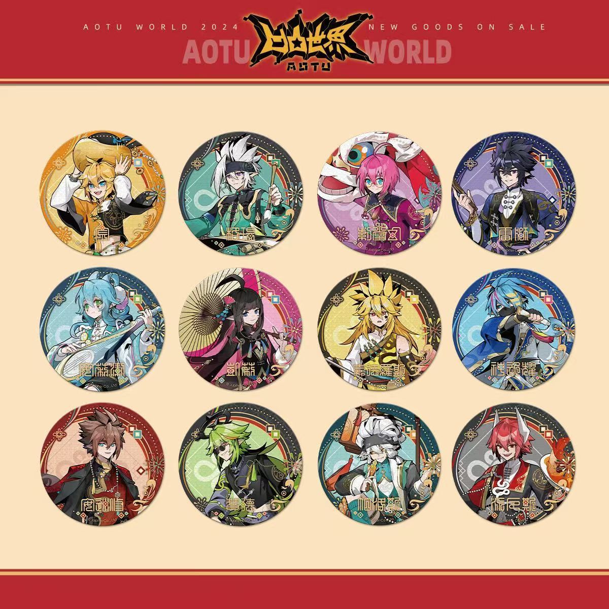 凹凸世界蛇年限定系列徽章吧唧