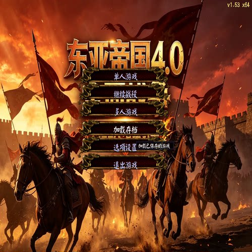 M2EX东亚帝国4.0增强引擎整合版（附送旧引擎版本）