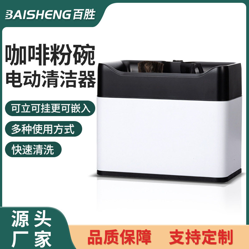 商用咖啡粉碗清洁器 吧台咖啡粉渣桶咖啡手柄电动清洁器