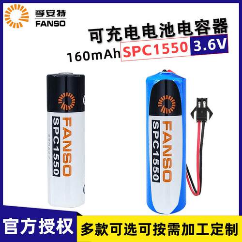 FANSO孚安特SPC1550充电电容器NB-lot智能水表流量计传感器锂电池