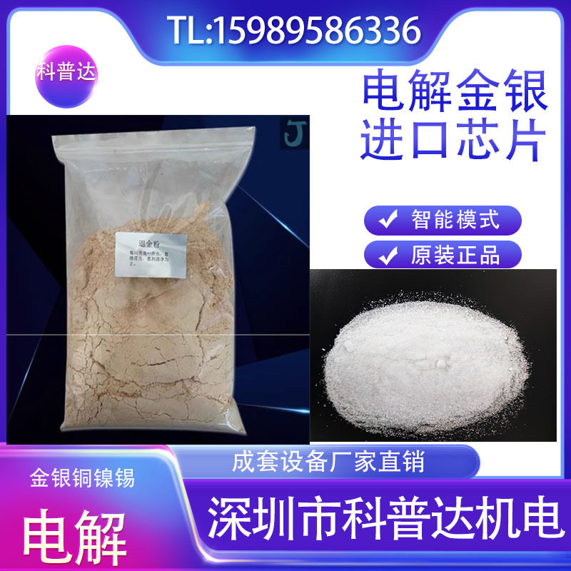 脱金粉提金全套退金水提炼黄金全套设备脱银粉退银水电解回收设备