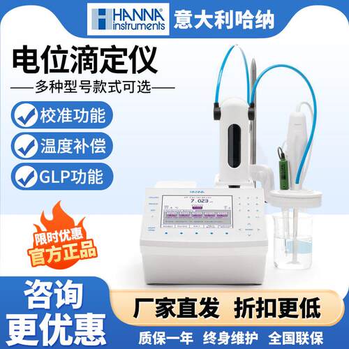 意大利哈纳HI902C1-02/HI931-02电位滴定仪卡尔费休容量法库伦法