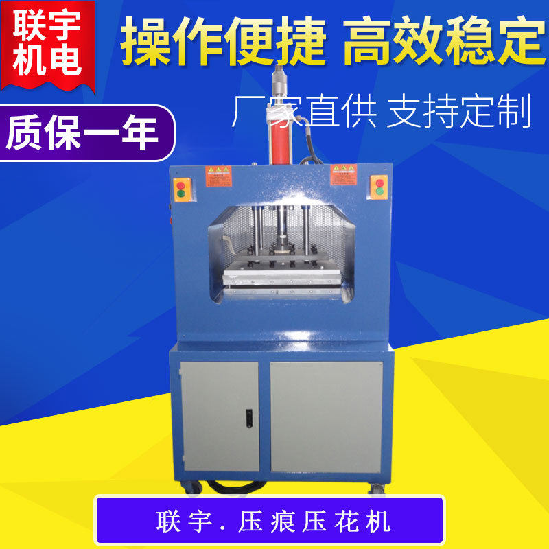 EVA材料热压成型机 EVA定型机 联宇泡棉复合布凹凸压痕机械