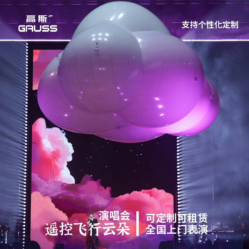 演唱会表演飘空云朵充气气模遥控防晒白云模型商业景点美陈活动