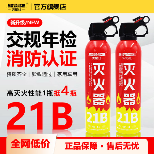 灭焰仕水基灭火器车家两用