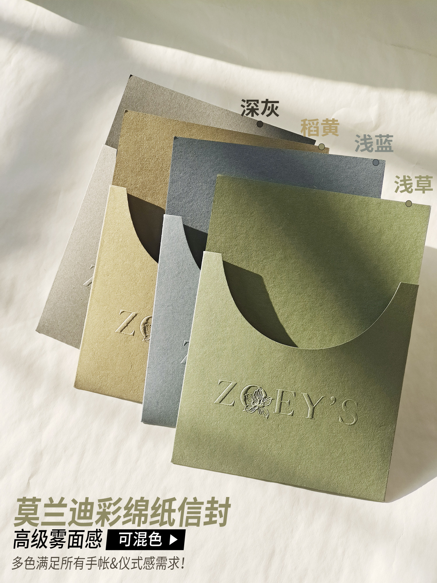 新款现货素雅莫兰迪色系手工纸袋A6开放式绵纸浅绿色信封深灰色卡套可贴墙50个起可定制激凸烫金LOGO