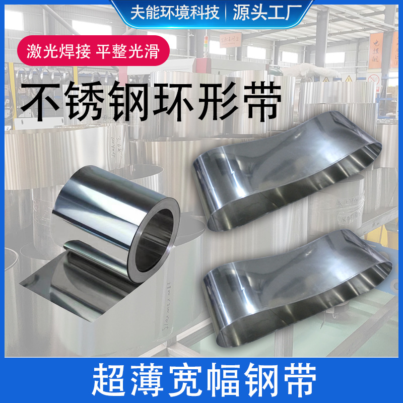 超薄平面同步带高强度环形不锈钢输送带真空吸附精密打孔传送钢带